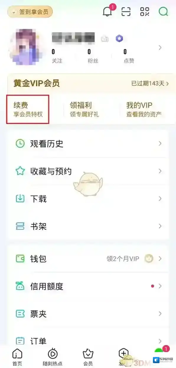 爱奇艺视频会员