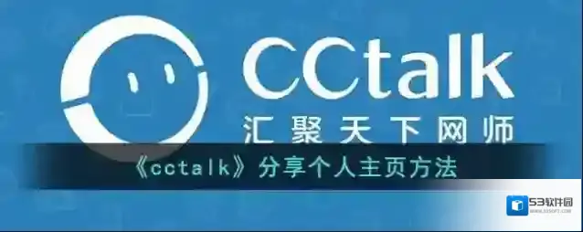 CCtalk在我