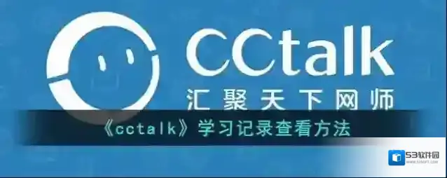 CCtalk学习记录