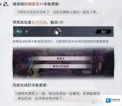 永远的7日之都巡查