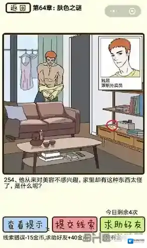再见吧渣男第254关怎么过  64章肤色之谜线索攻略