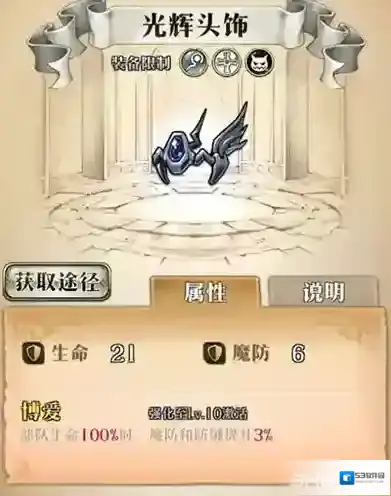 梦幻模拟战光辉头饰给谁用 光辉头饰属性介绍