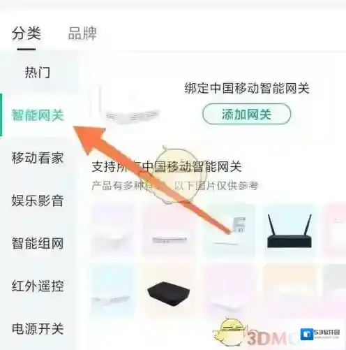和家亲智能网关