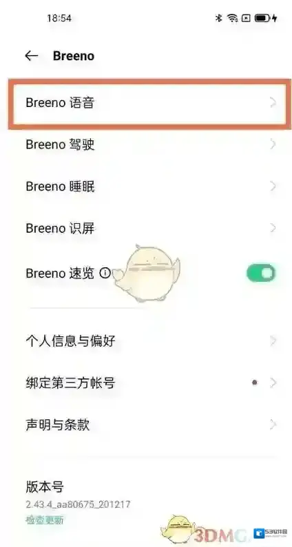 breeno指令打开手机