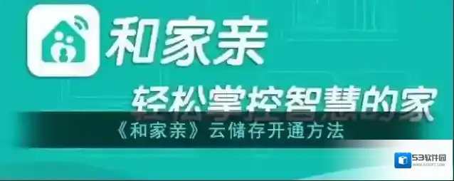和家亲我们在