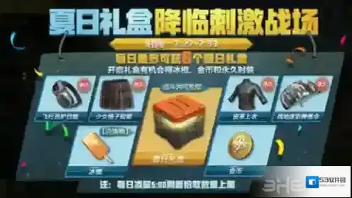 绝地求生刺激战场礼盒