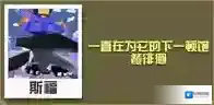 疯狂动物园徘徊者猫头鹰怎么抓 徘徊者猫头鹰属性图鉴