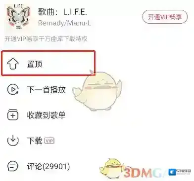 网易云音乐三个点