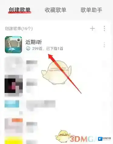 网易云音乐置顶