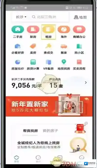 贝壳找房信息