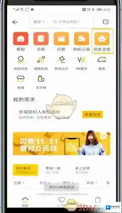 贝壳找房房源信息