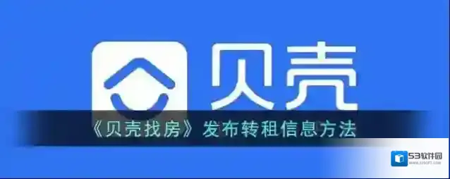 贝壳找房点击