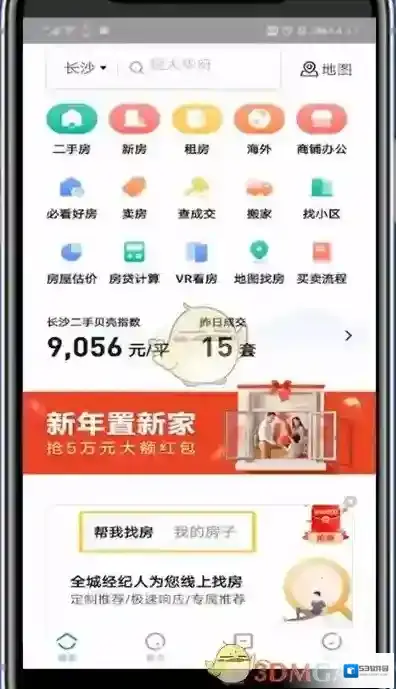 贝壳找房找房