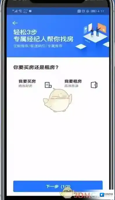 贝壳找房信息