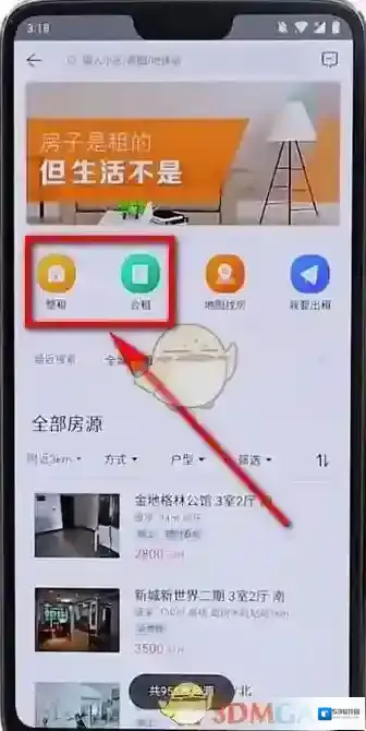 贝壳找房想租