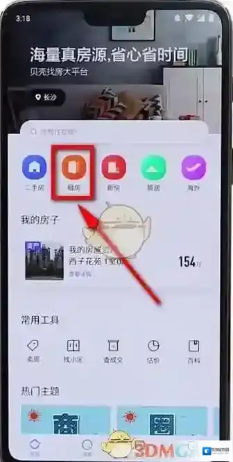 贝壳找房选择