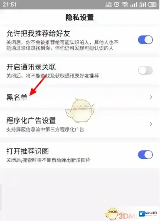 手机百度黑名单