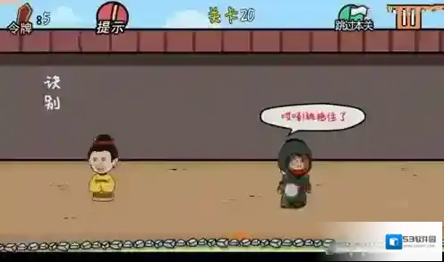 总有贱婢想害本宫第20关怎么过 第20关通关攻略
