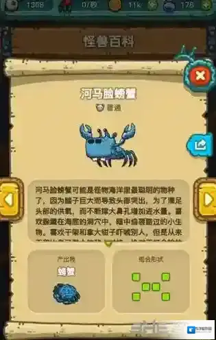 黑暗料理王河马脸螃蟹怎么组合 河马脸螃蟹属性图鉴