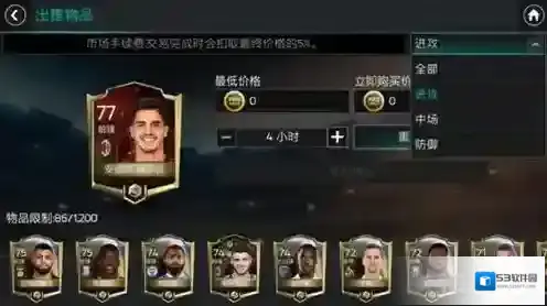 FIFA足球世界怎么卖球员 出售球员方法详解