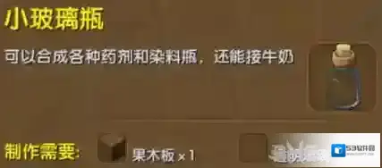迷你世界玻璃瓶