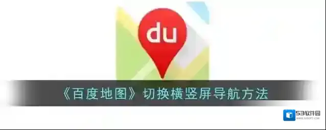 百度地图点击