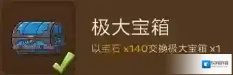 邮差骑士宝箱