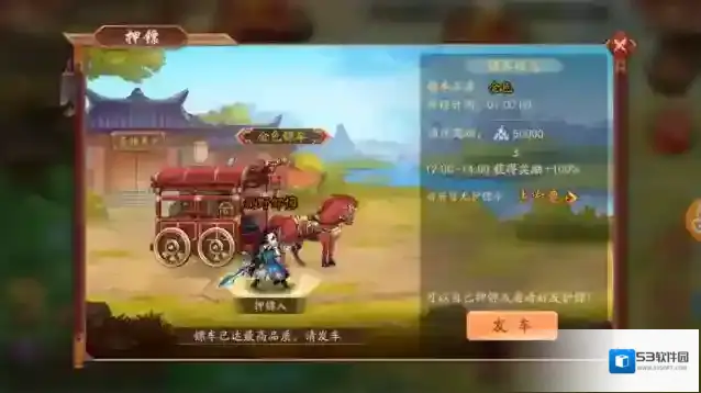 少年三国志二中怎么押镖