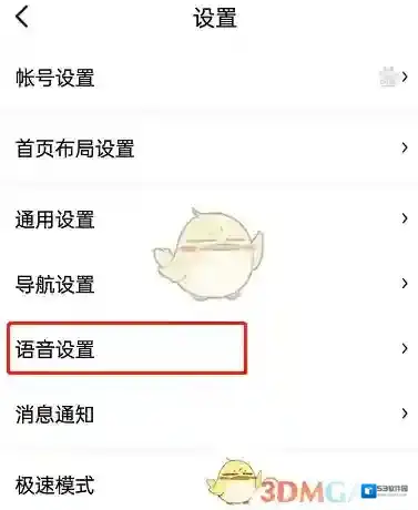 百度地图语音设置