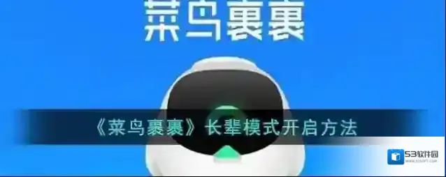 菜鸟裹裹点击