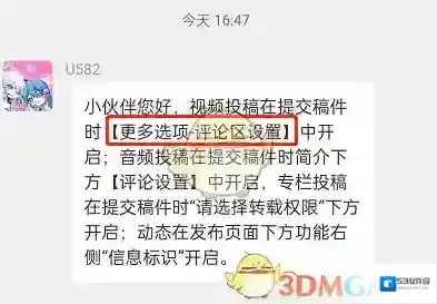 哔哩哔哩设置