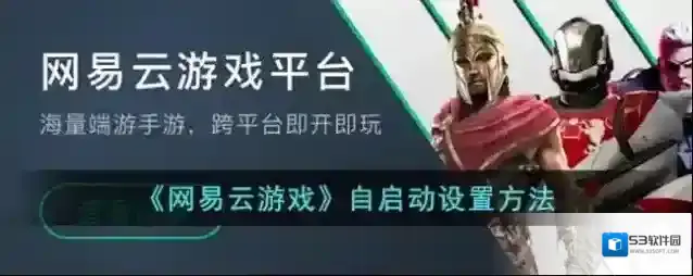 网易云游戏点击