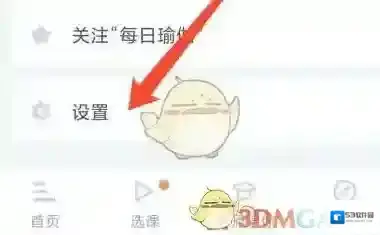 每日瑜伽提醒