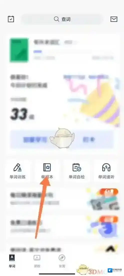 百词斩点击