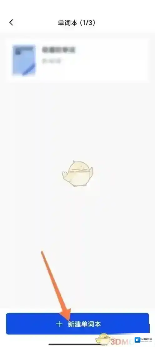 百词斩新建