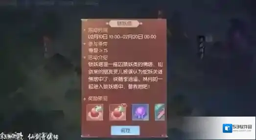 浮生为卿歌锁妖塔第九层怎么过 浮生为卿歌锁妖塔攻略大全