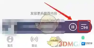 QQ音乐模式