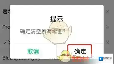 QQ音乐删除