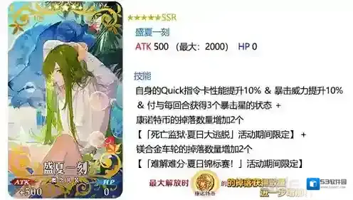FGO盛夏时光礼装怎么样 盛夏一刻属性图鉴介绍