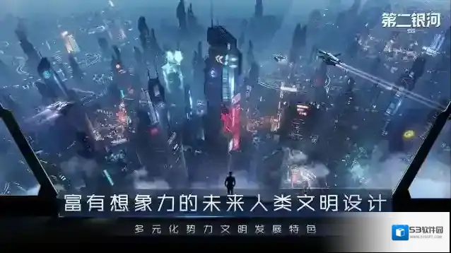 第二银河中文版第二银河