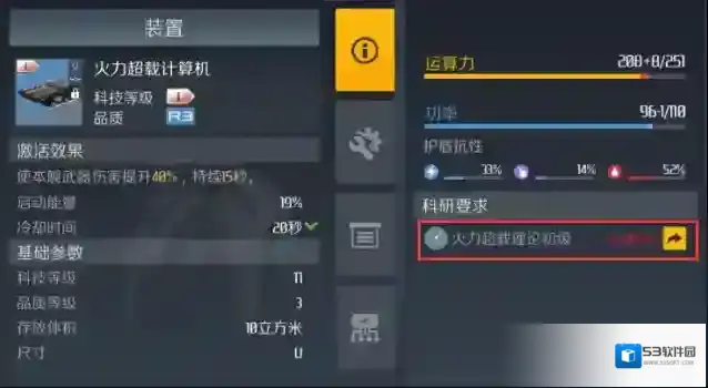 第二银河中文版护卫舰