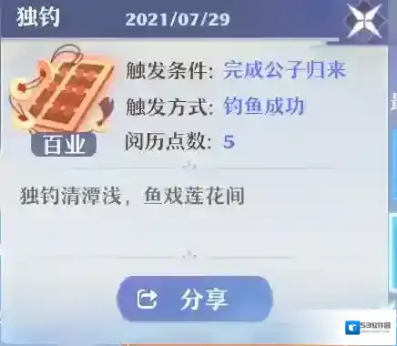 梦幻新诛仙触发