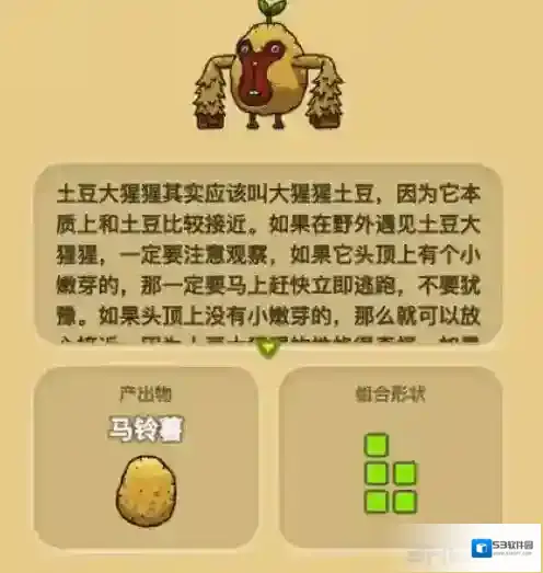 黑暗料理王土豆大猩猩怎么组合 土豆大猩猩属性图鉴