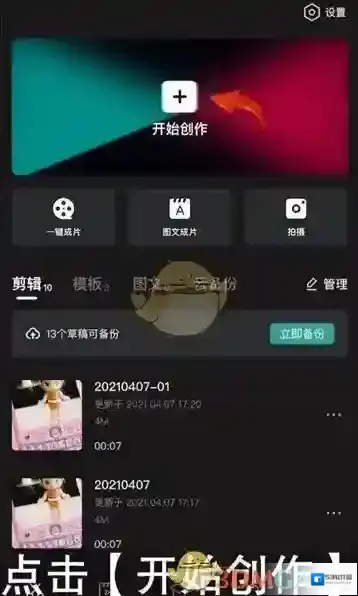 剪映点击