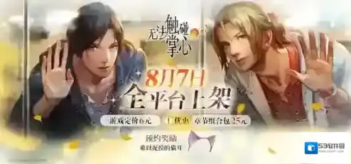 无法触碰的掌心预约奖励是什么 解锁预约道具条件攻略