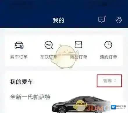 上汽大众绑定