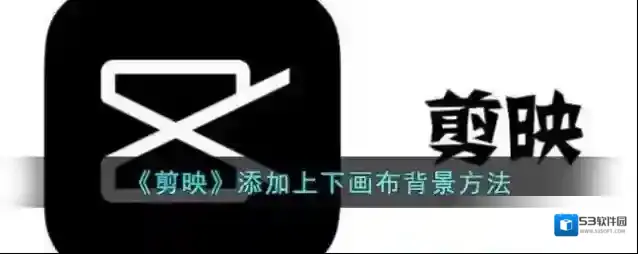 剪映点击