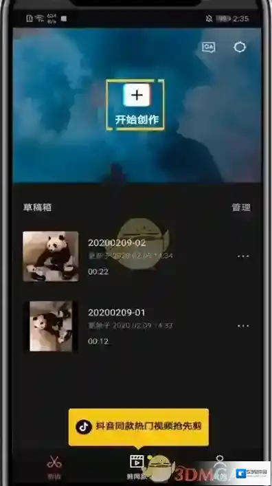 剪映画布