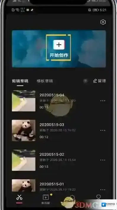 剪映新增
