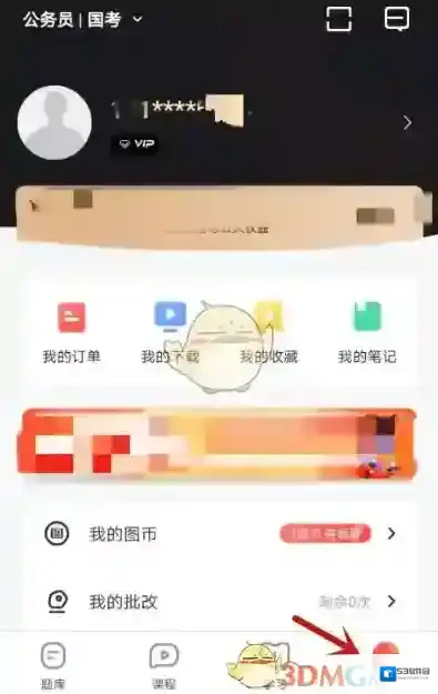 华图在线账号注销